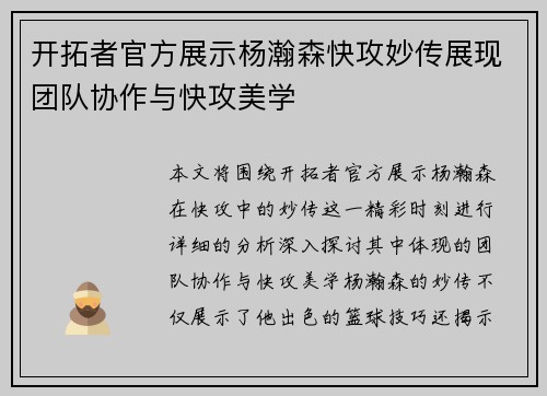 开拓者官方展示杨瀚森快攻妙传展现团队协作与快攻美学