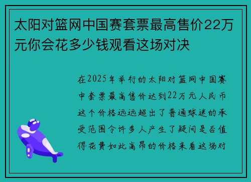 太阳对篮网中国赛套票最高售价22万元你会花多少钱观看这场对决