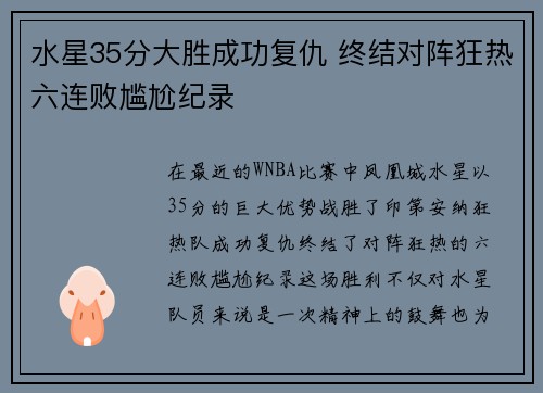 水星35分大胜成功复仇 终结对阵狂热六连败尴尬纪录