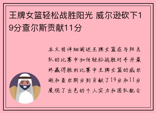王牌女篮轻松战胜阳光 威尔逊砍下19分查尔斯贡献11分