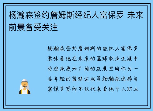 杨瀚森签约詹姆斯经纪人富保罗 未来前景备受关注