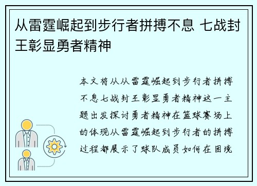 从雷霆崛起到步行者拼搏不息 七战封王彰显勇者精神